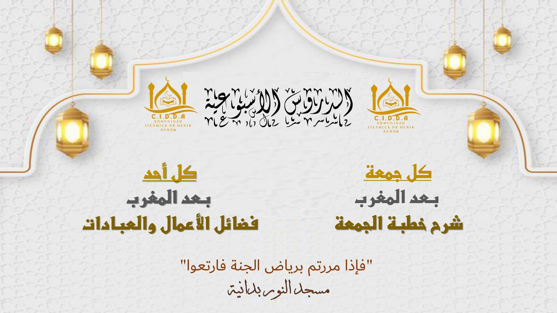 الدروس الأسبوعية