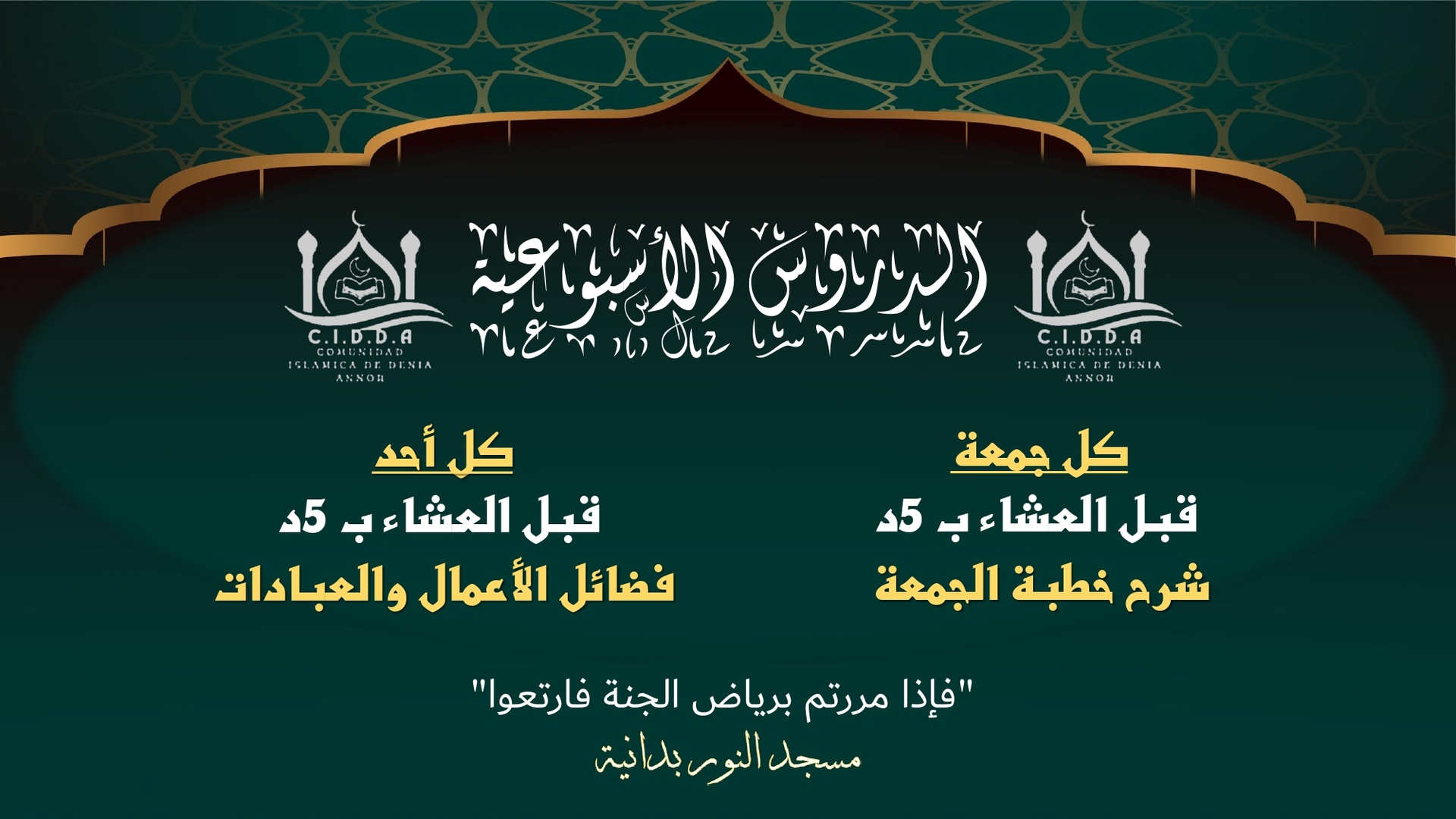 التوقيت الشتوي "الدروس الأسبوعية"