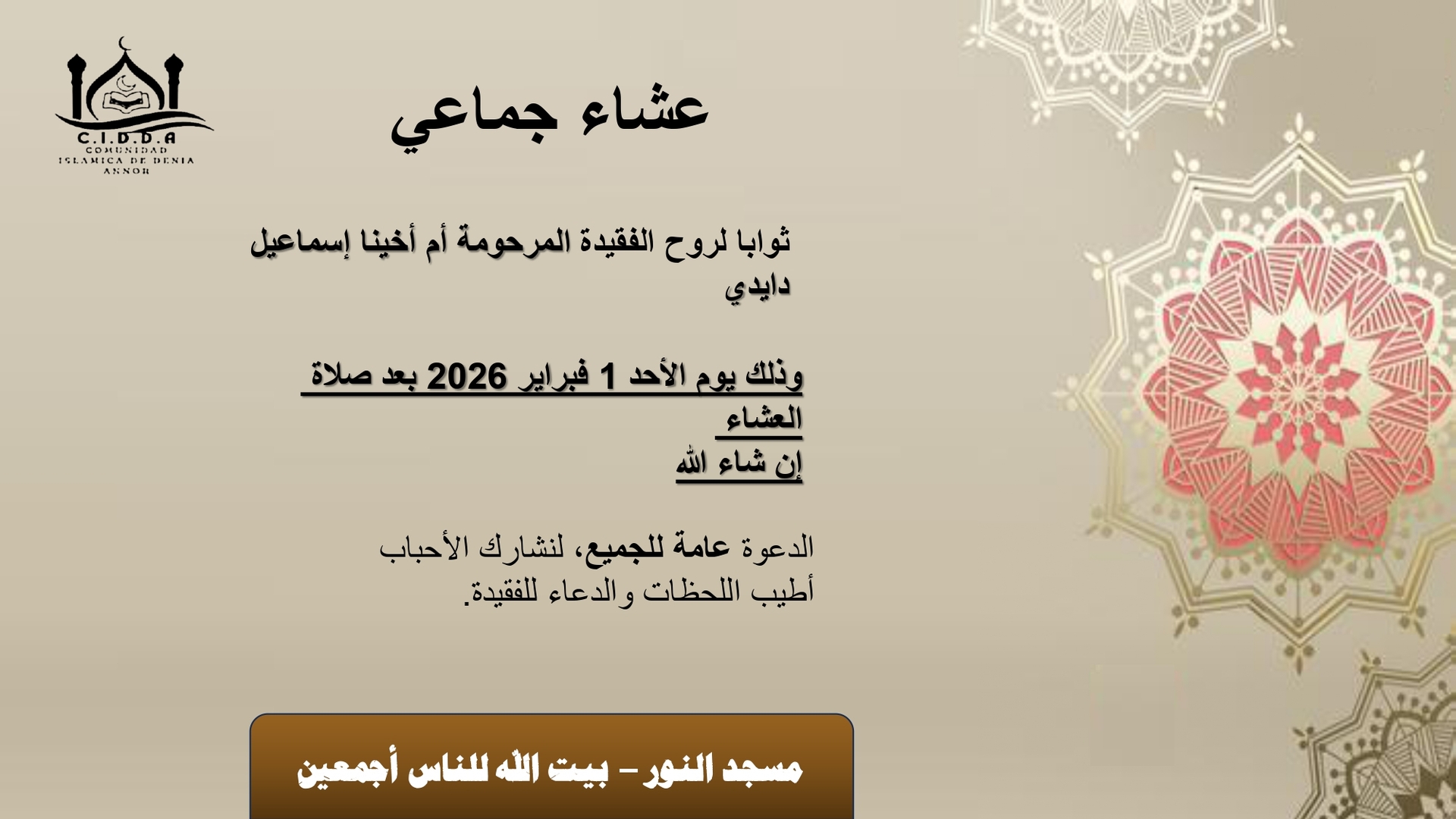 إكرام جماعي