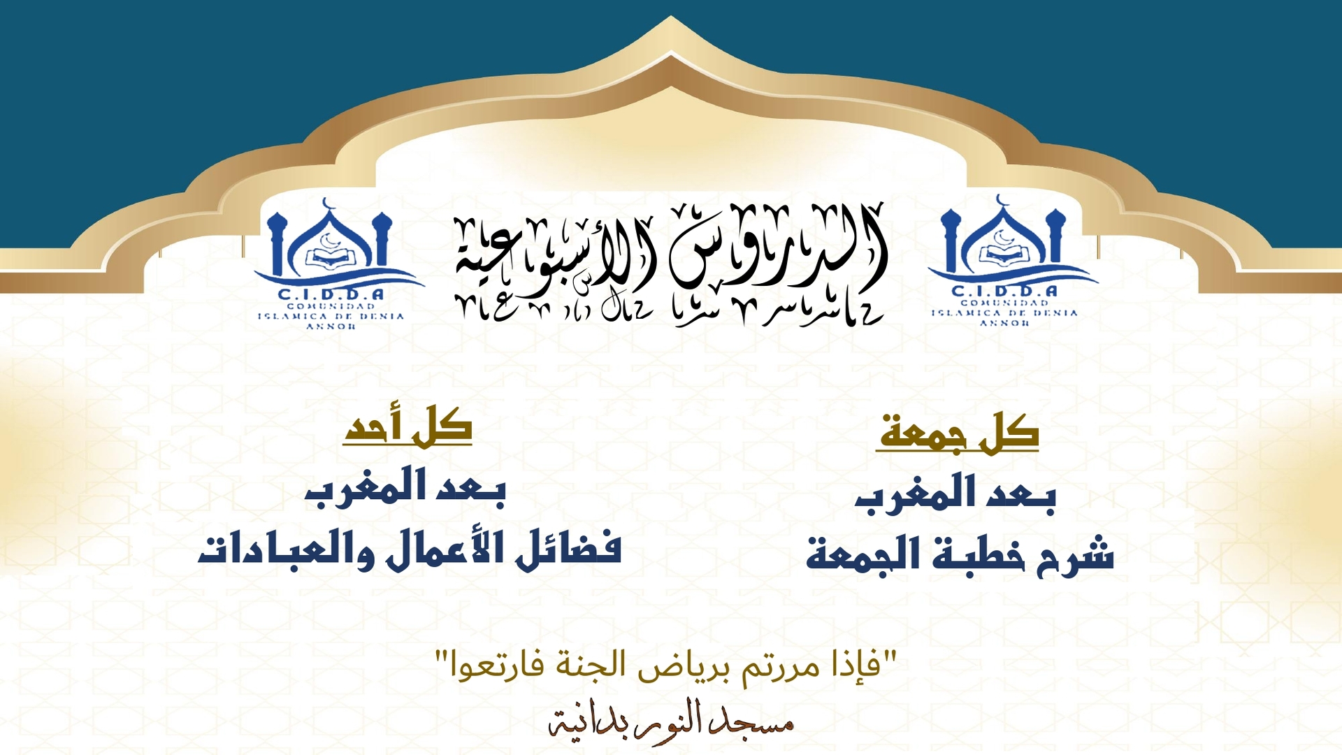 الدروس الأسبوعية