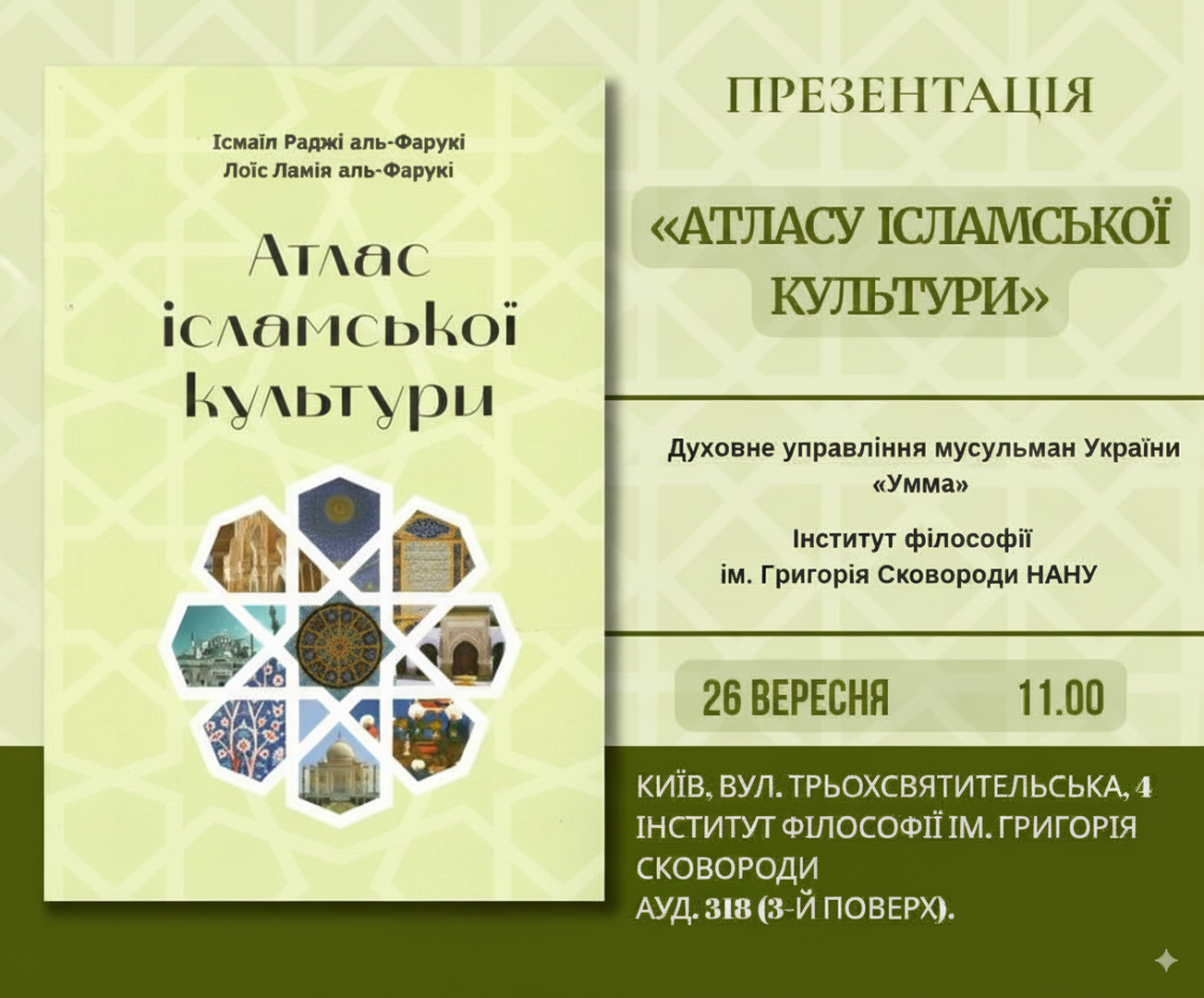 Презентація «Атласу ісламської культури»