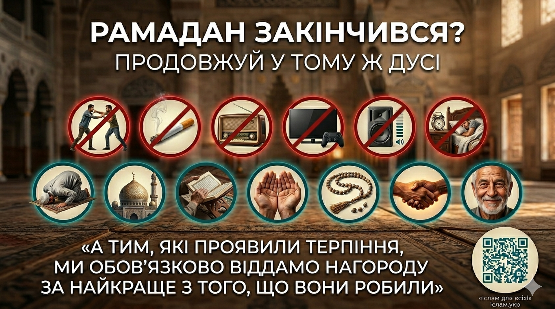 Shawal 6_islam.plusQR3