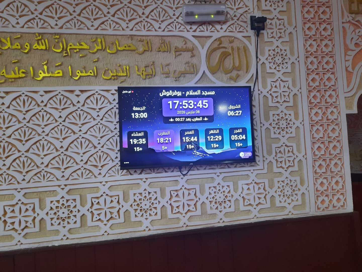 مسجد السلام