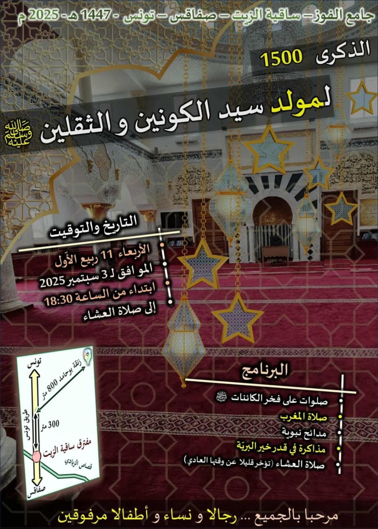الإحتفال بالمولد النبوي الشريف