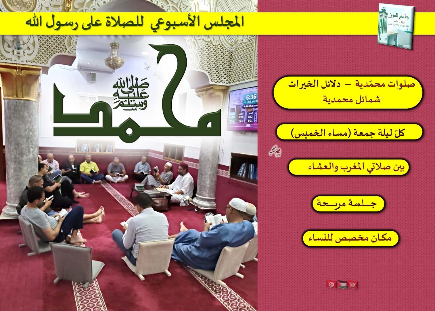 المجلس اللأسبوعي للصلاة على رسول الله