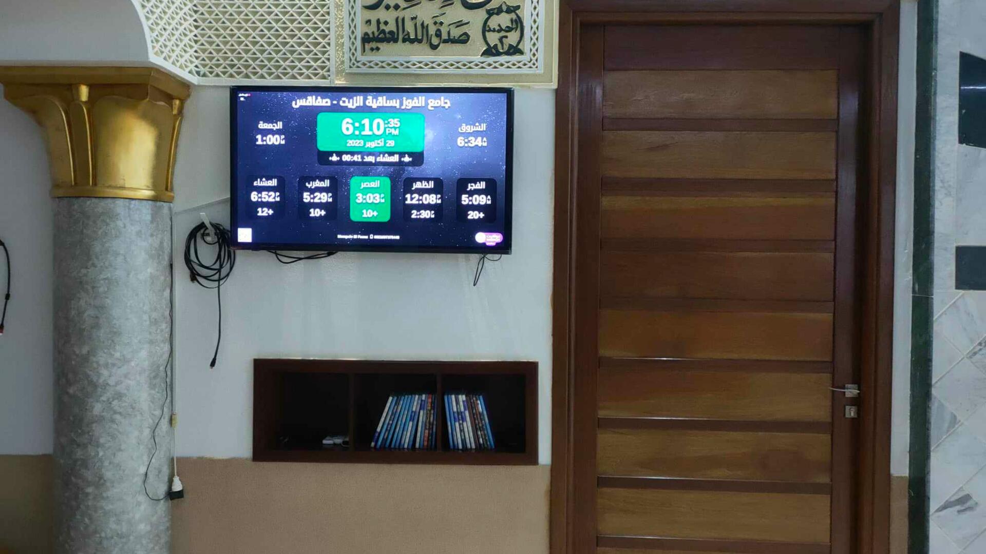 جامع الفوز بساقية الزيت
