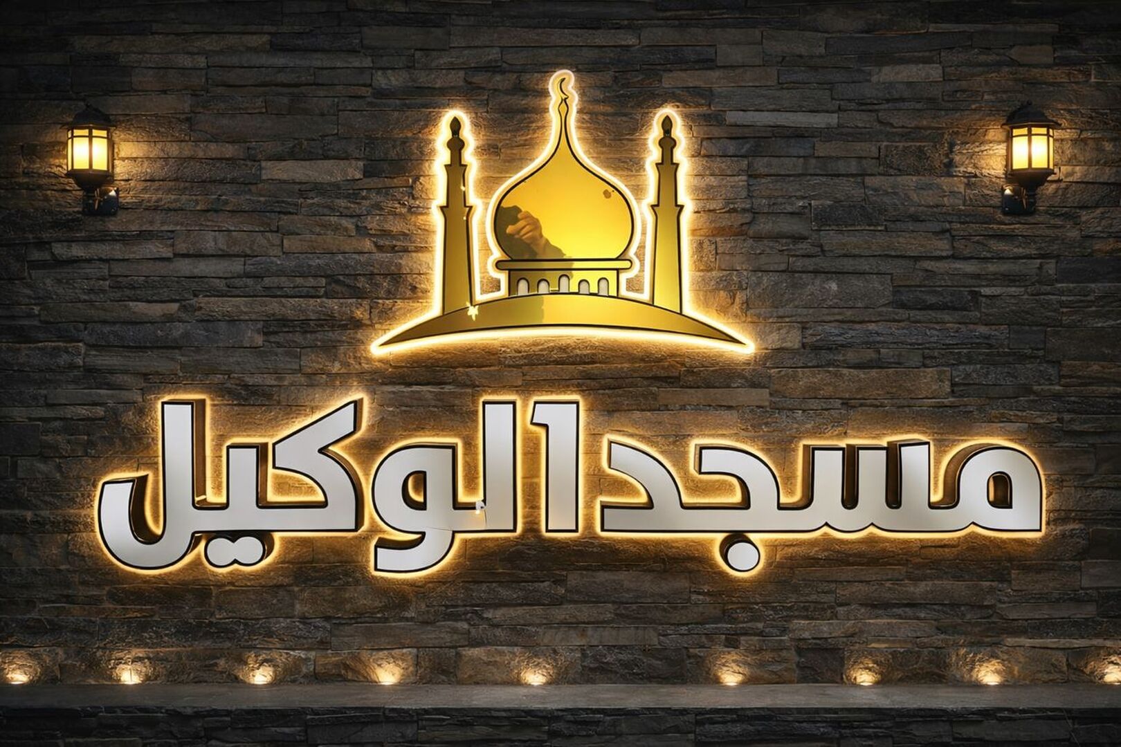 مسجد الوكيل حي الباردة