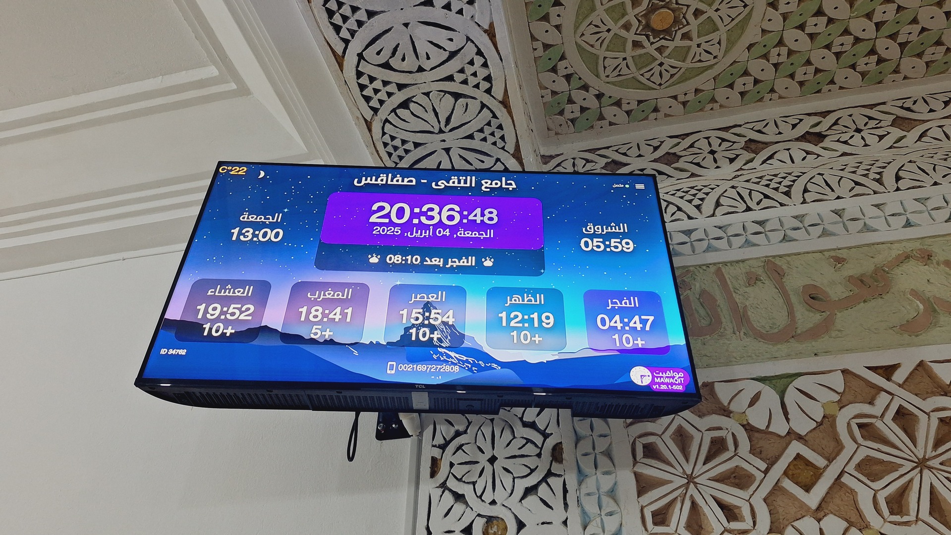 جامع التقى العامرة