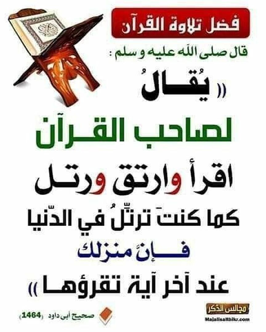 فضل قراءة القرءان