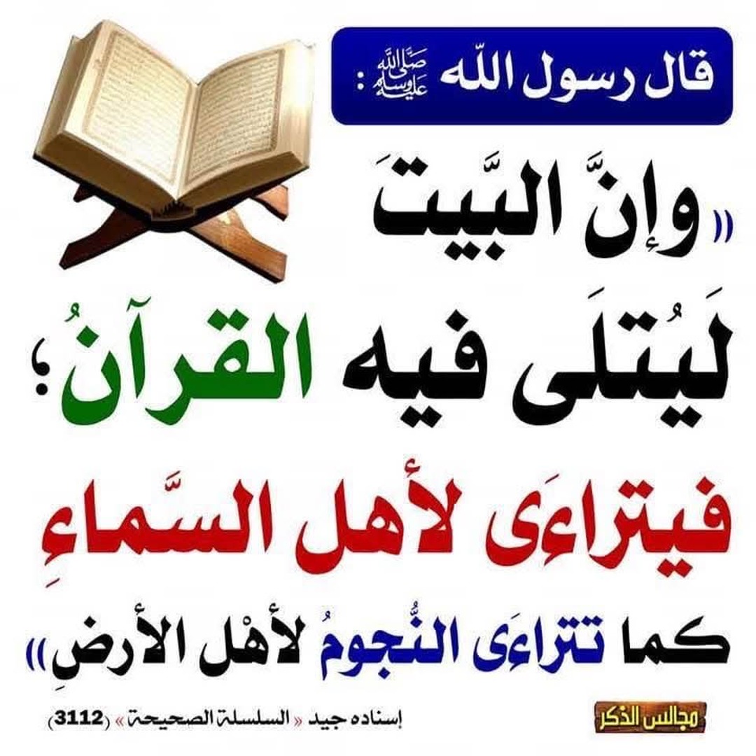 فضل القرءان