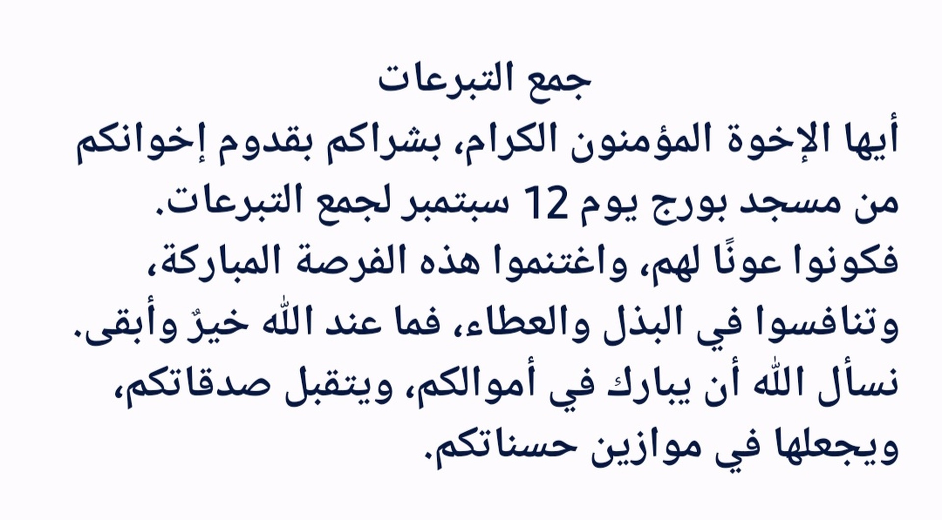 تبرعات