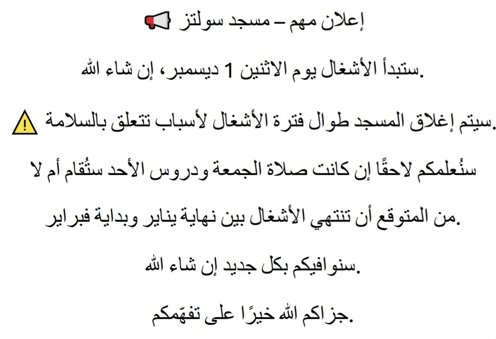 بداية الأشغال