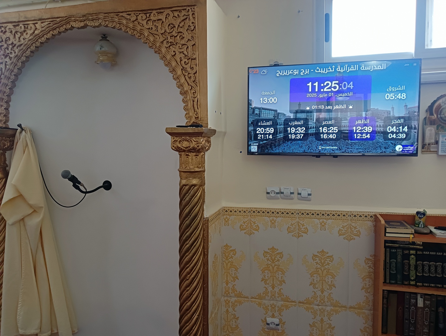 المدرسة القرآنية ثخريبث