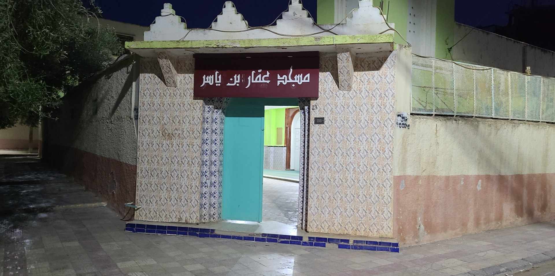 مسجد عمار بن ياسر - عين البرد