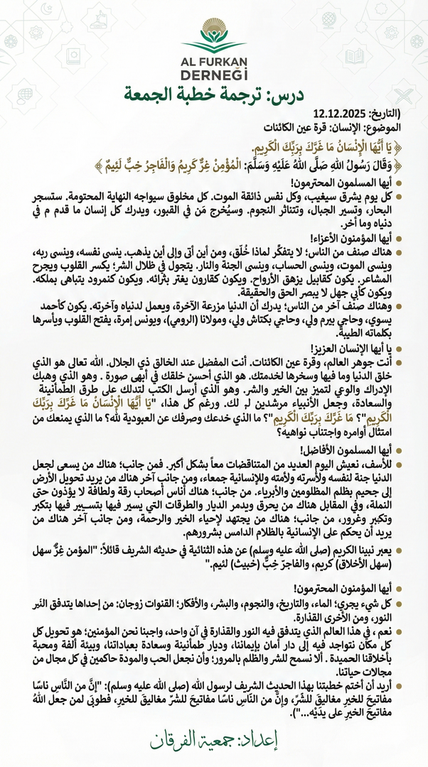 خطبة الجمعة باللعة العربية