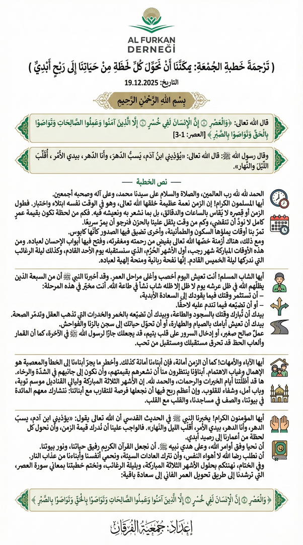 خطبة الجمعة باللعة العربية