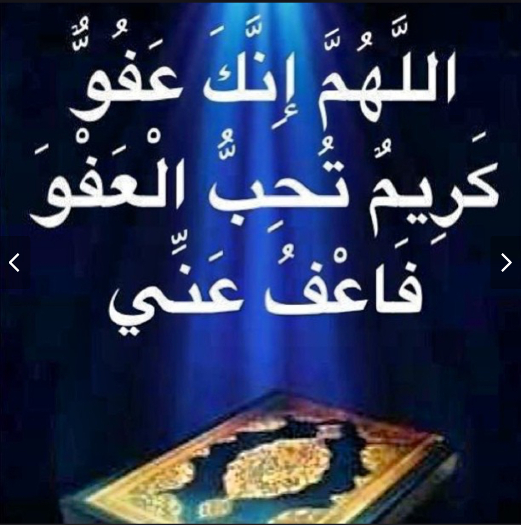 دعاء ليلة القدر