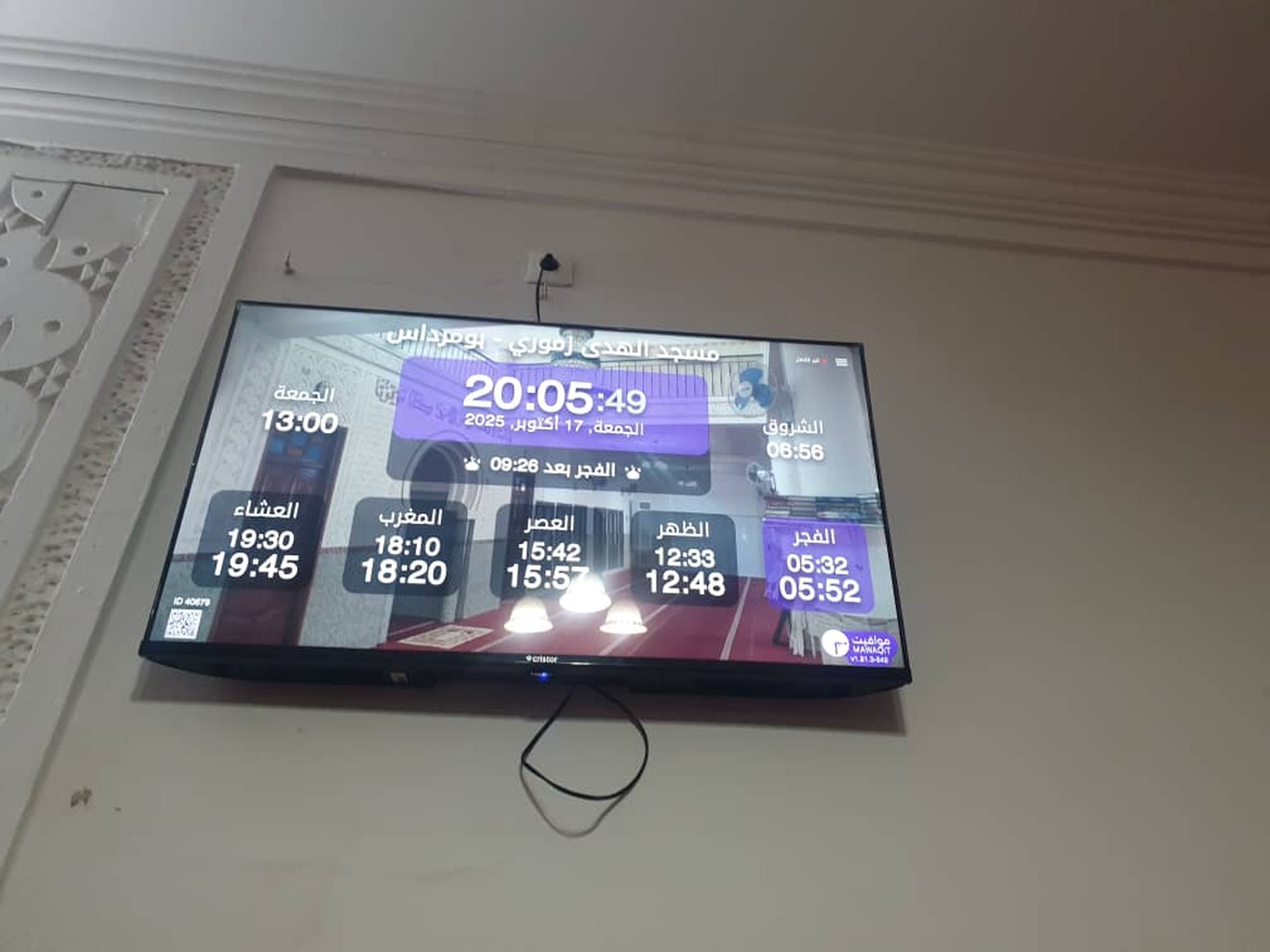 مسجد الهدى زموري