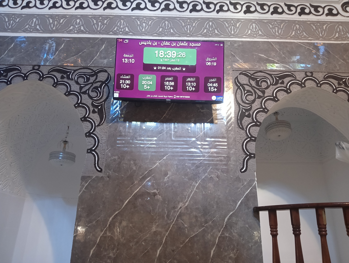 مسجد عثمان بن عفان