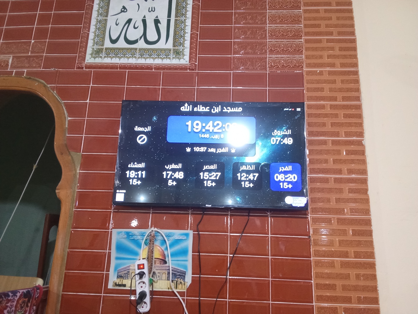 مسجد ابن عطاء الله