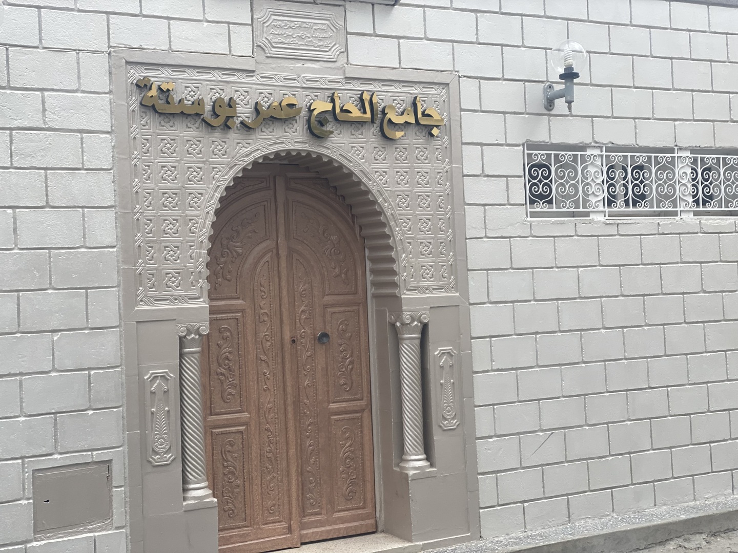 مسجد الحاج عمر بوستة