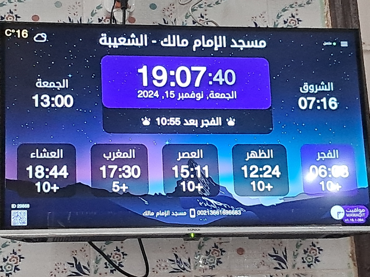 مسجد الإمام مالك