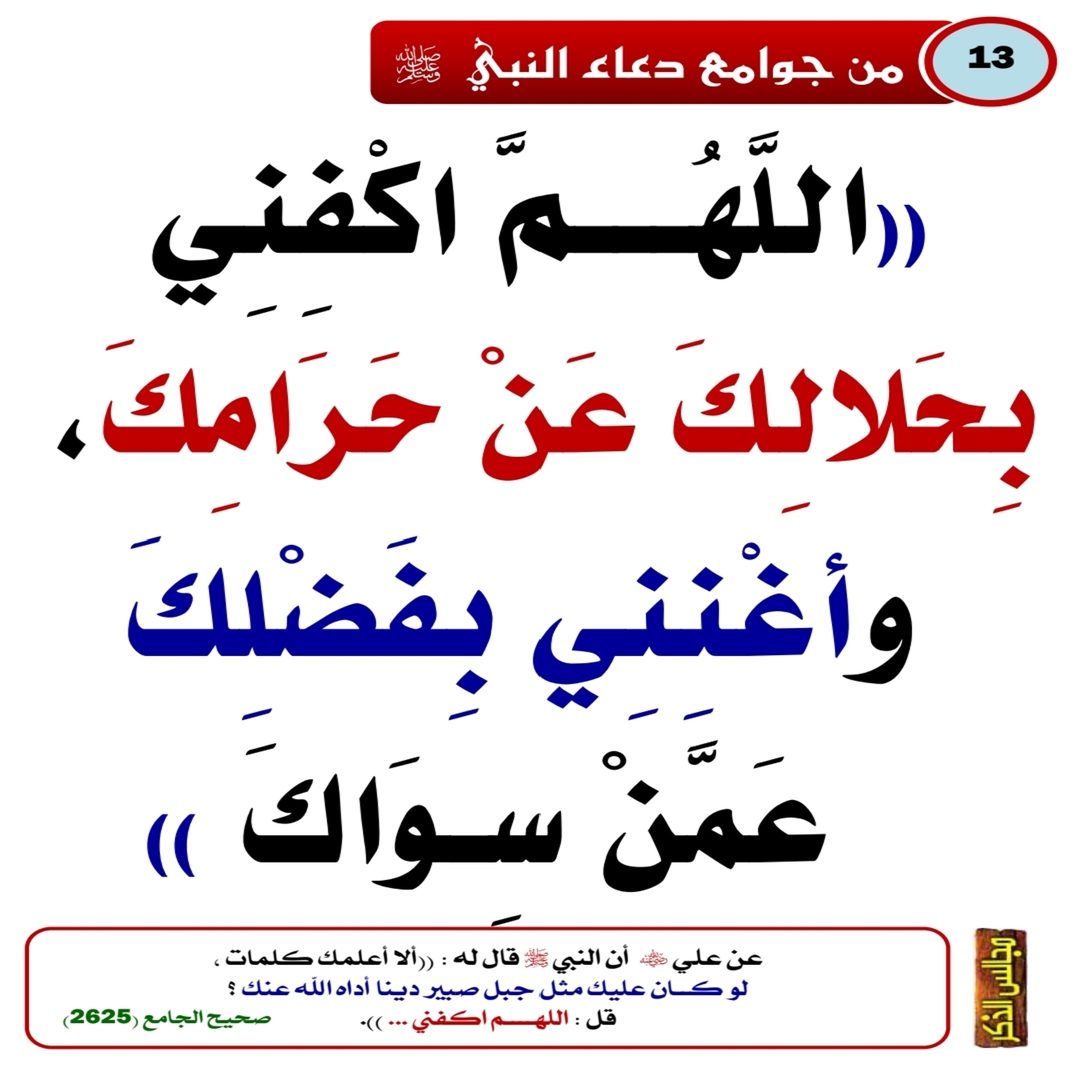دعاء جامع