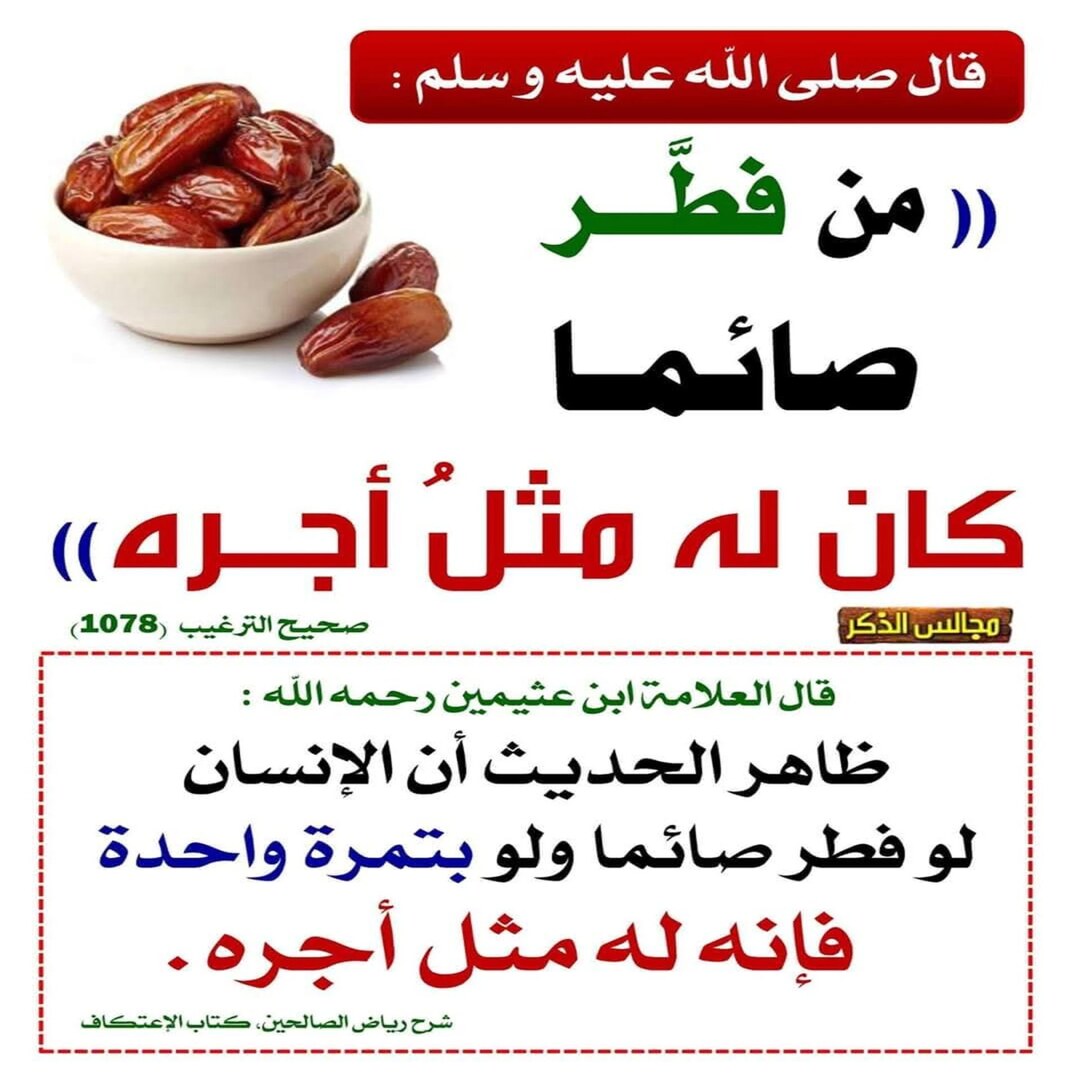 أجر من فطر صائما