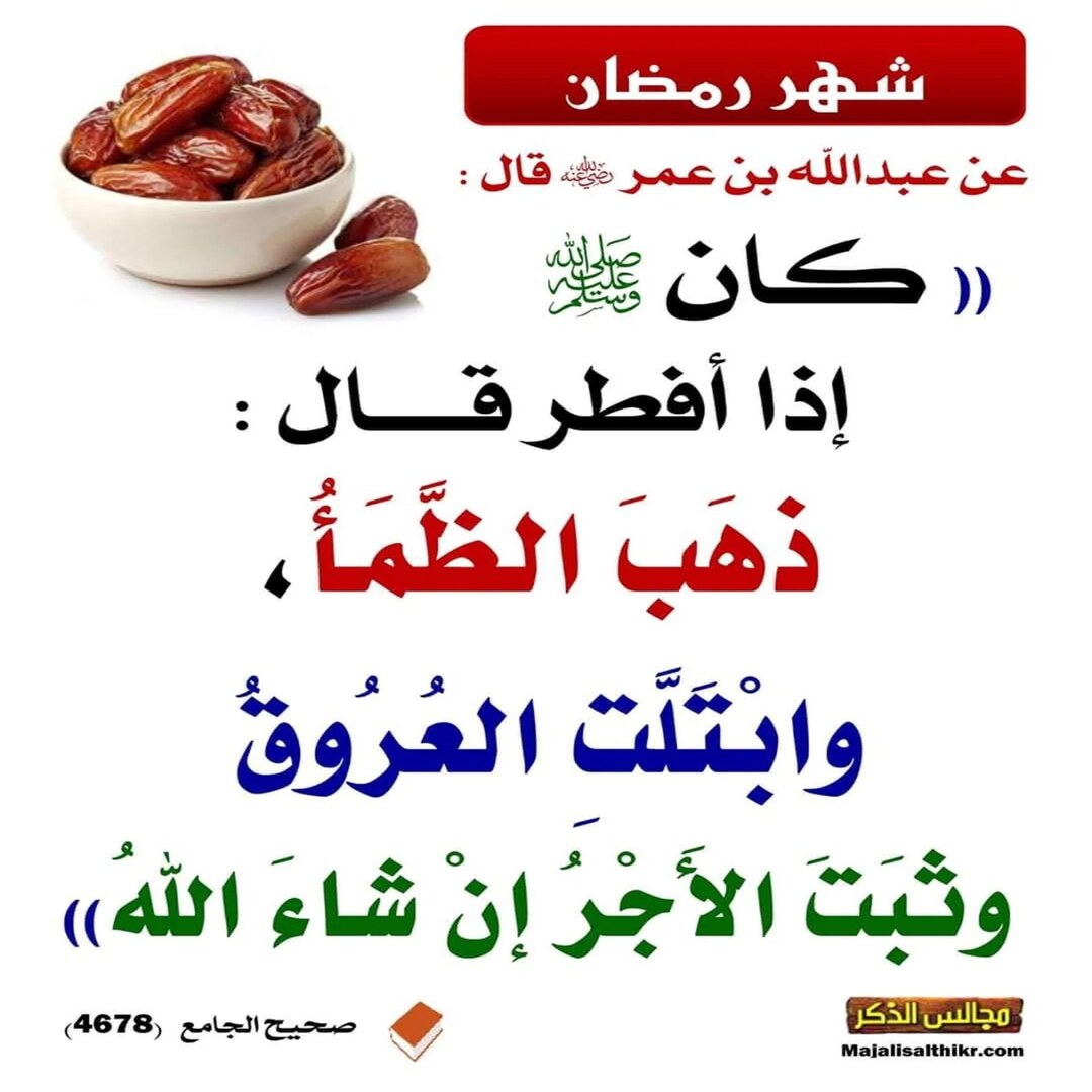 الذكر عند الفطر