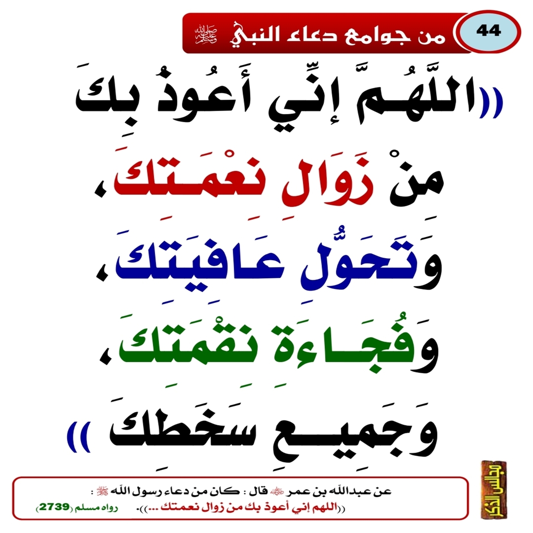 دعاء نبوي جامع