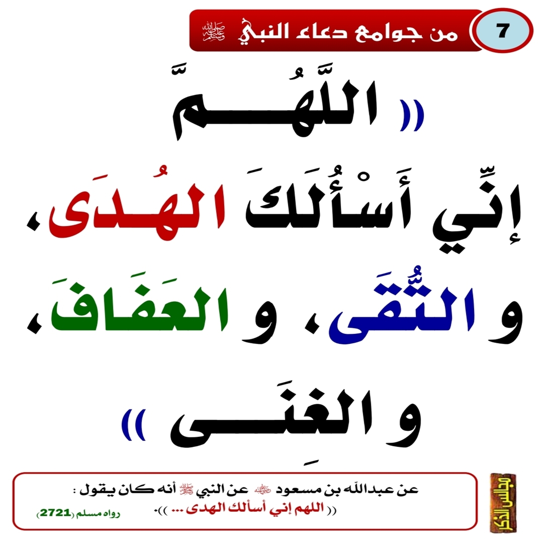 دعاء نبوي جامع