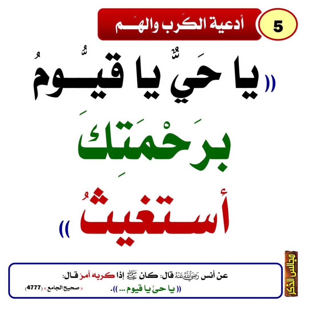 دعاء الكرب و الهم