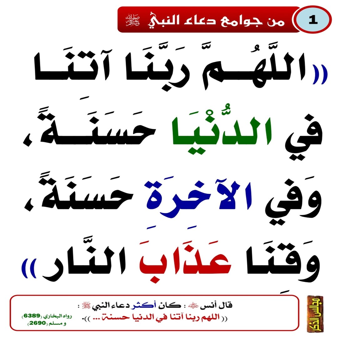 دعاء جامع