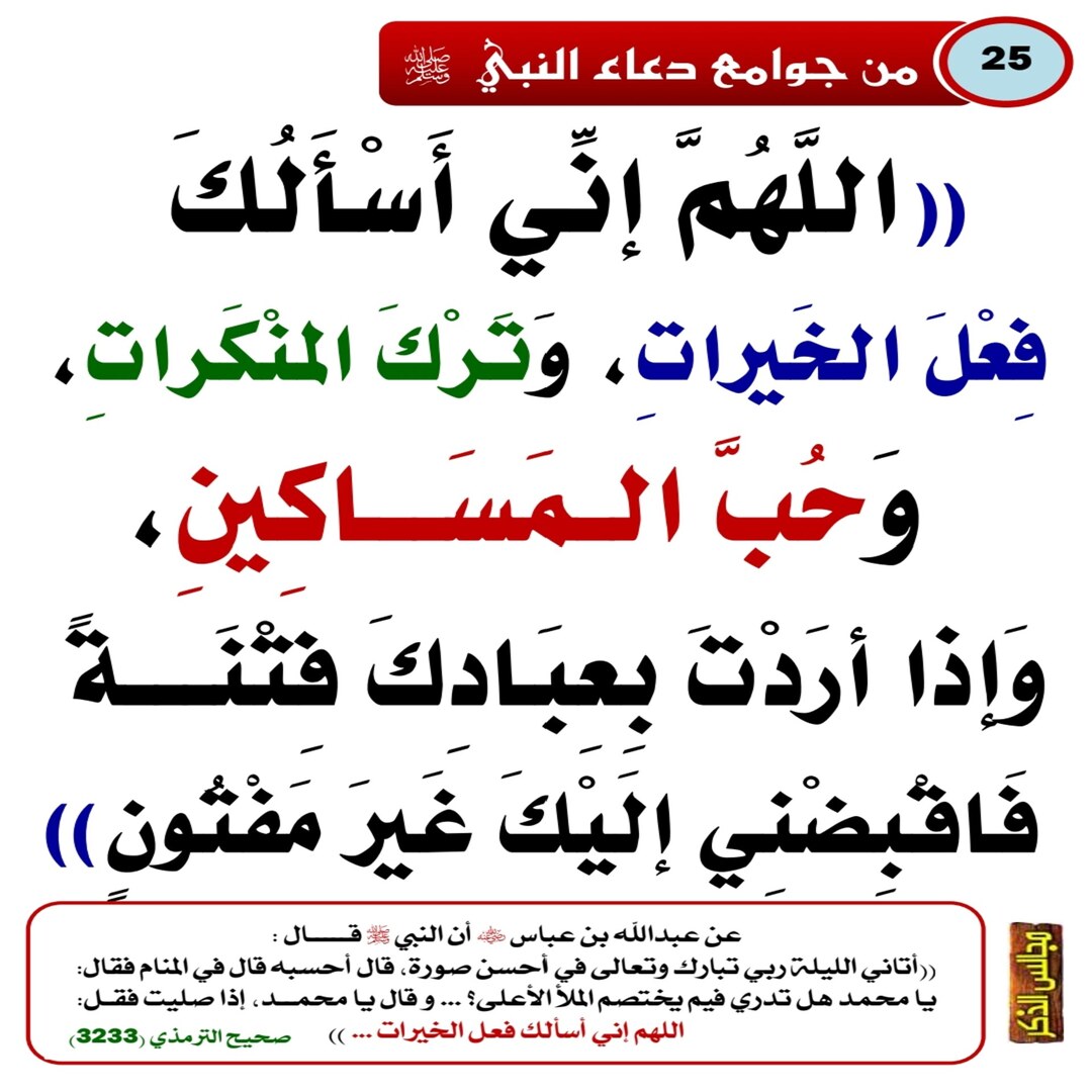 دعاء جامع