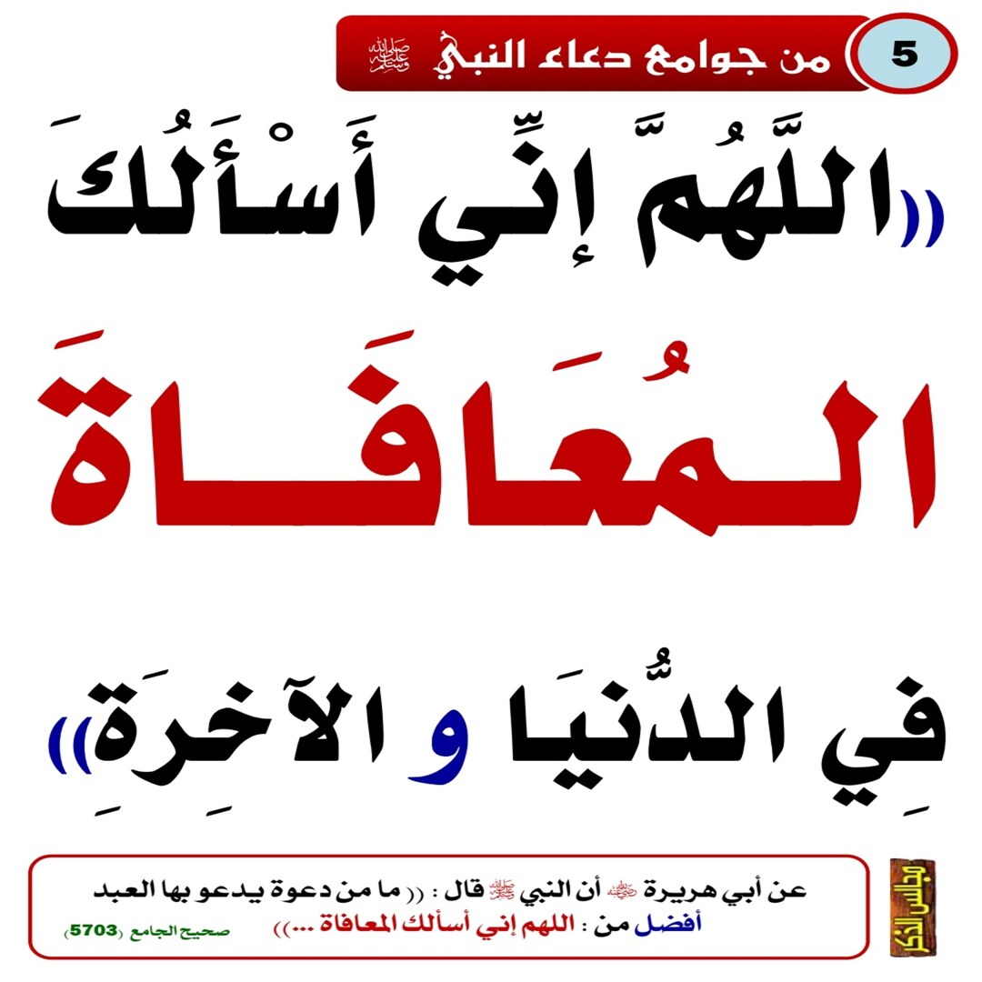 دعاء جامع