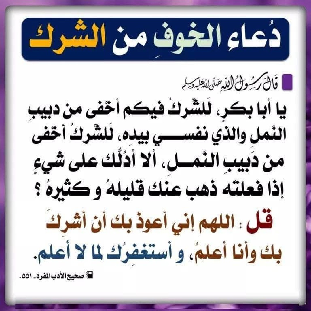 خطر الشرك بالله