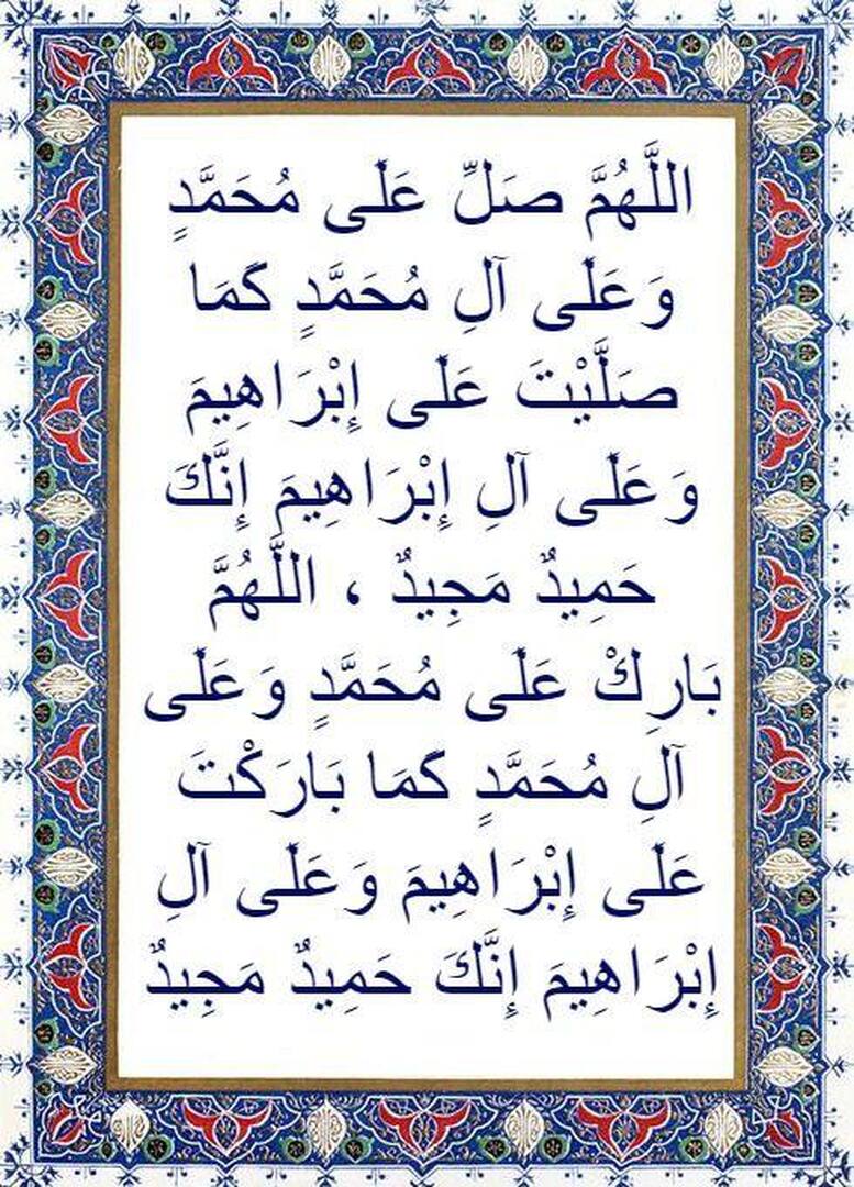 الصلاة على رسول الله