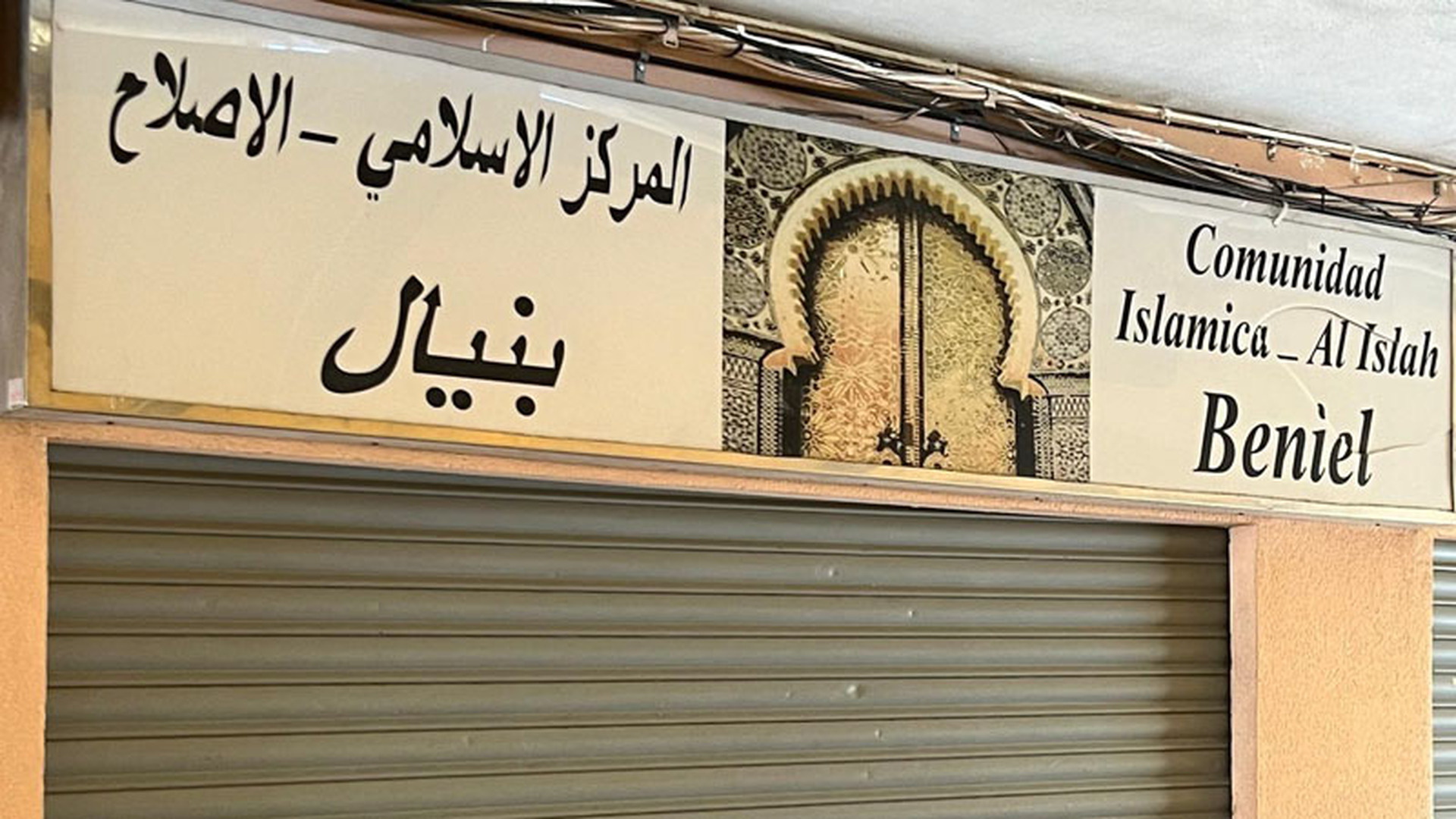 مـــسجد الإصـــلاح