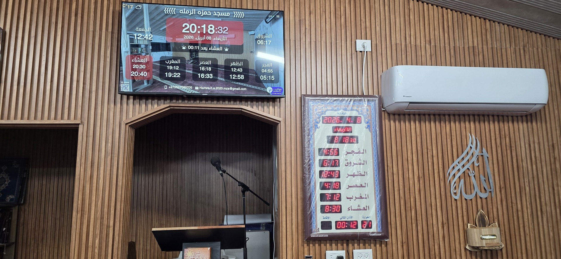 }}}}}  مسجد حمزه الرمله  {{{{{