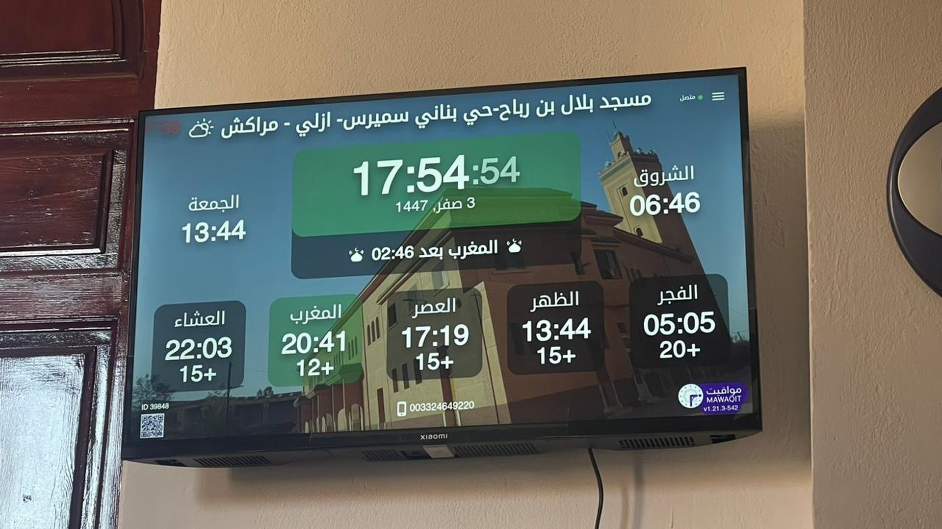 مسجد بلال بن رباح