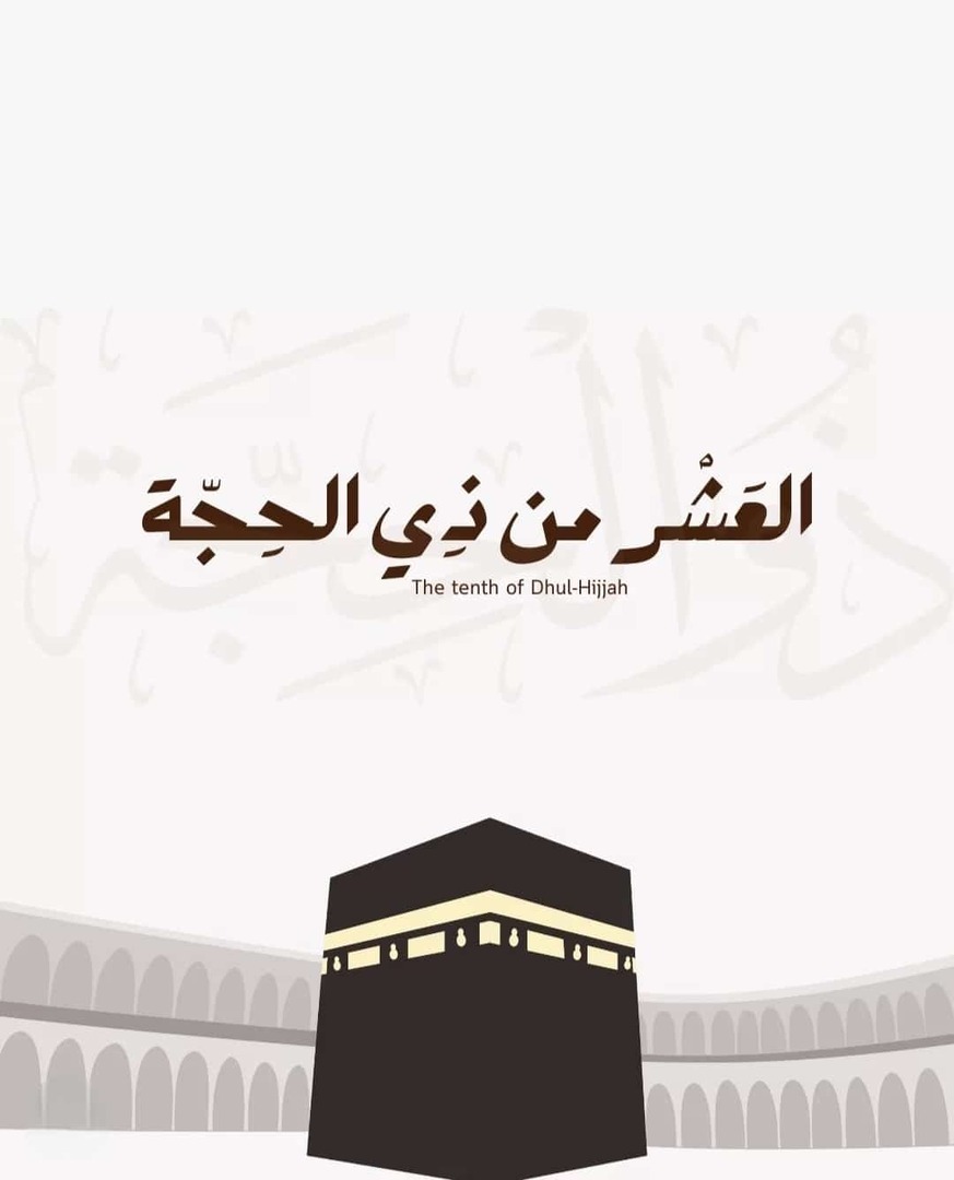 العشرة من ذي الحجة