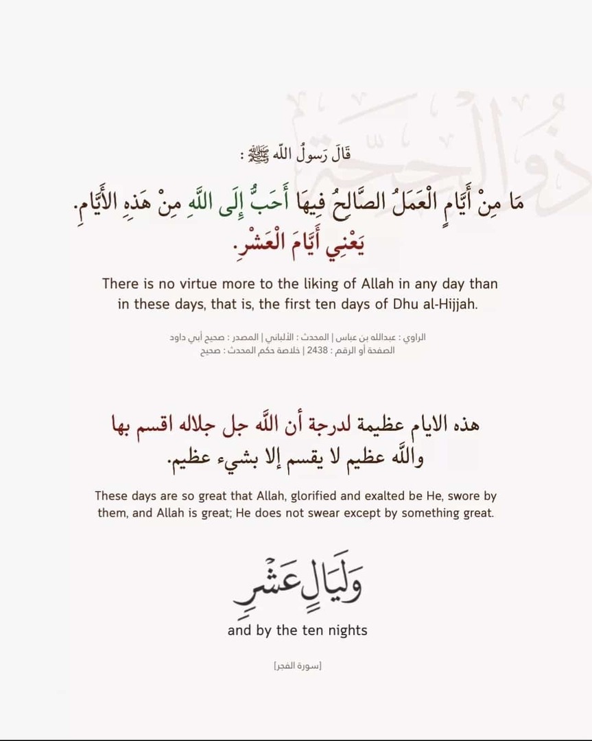 العشرة من ذي الحجة