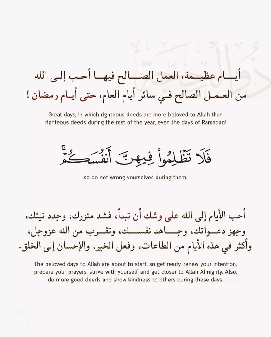 العشرة من ذي الحجة