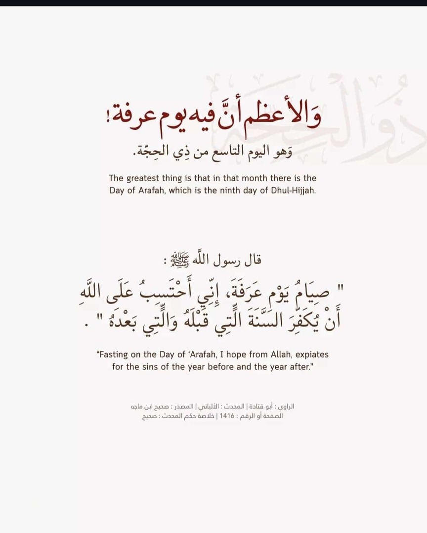 العشرة من ذي الحجة