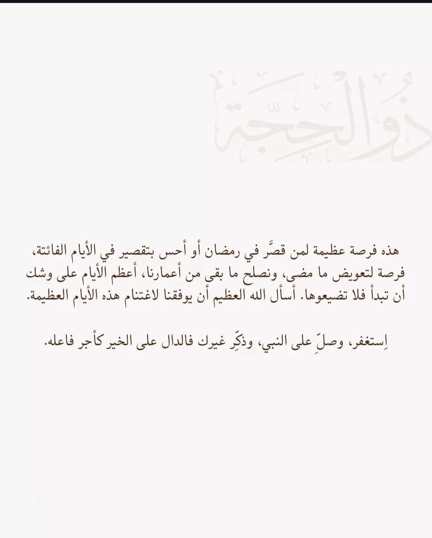 العشرة من ذي الحجة