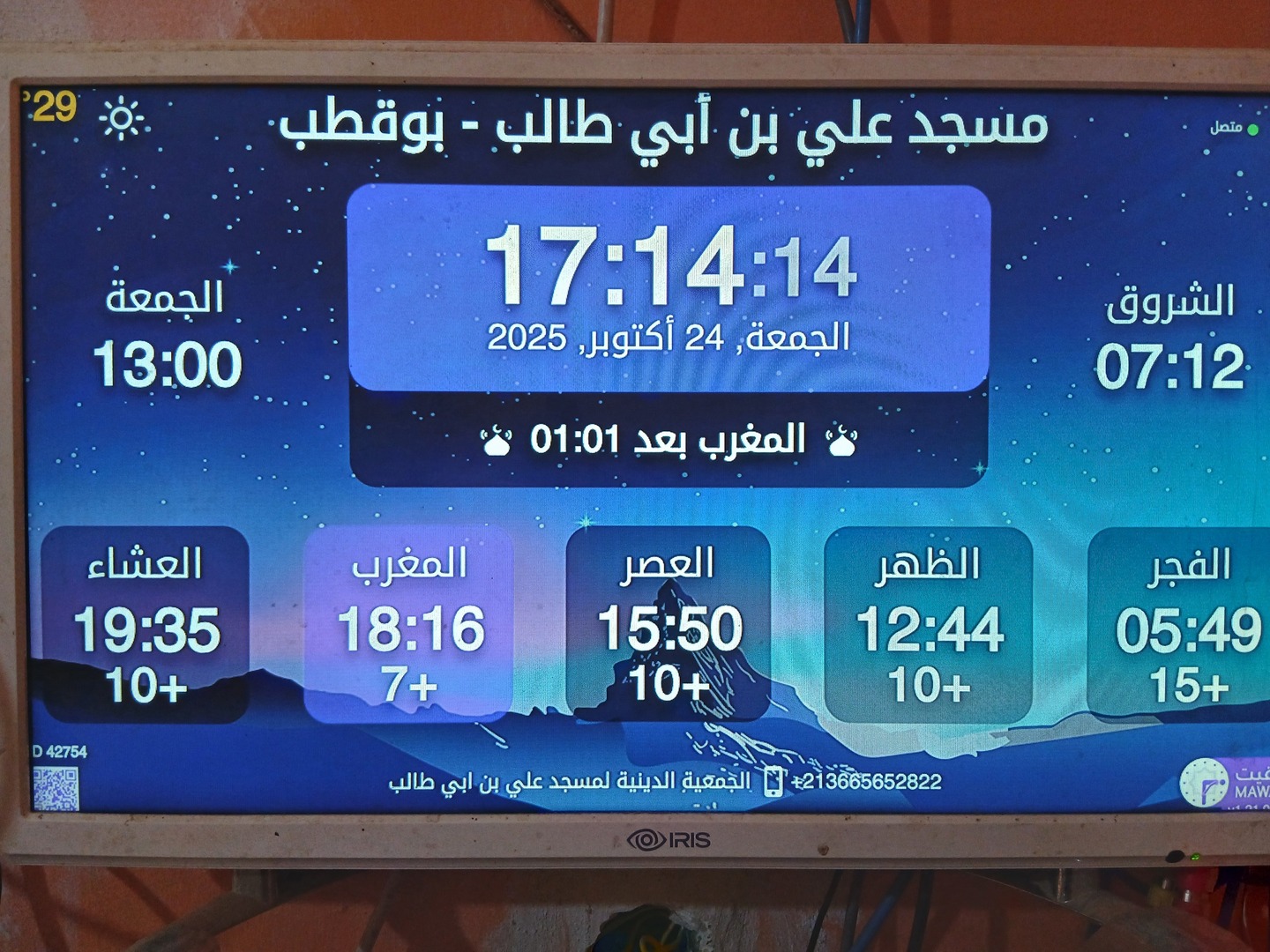 مسجد علي بن أبي طالب