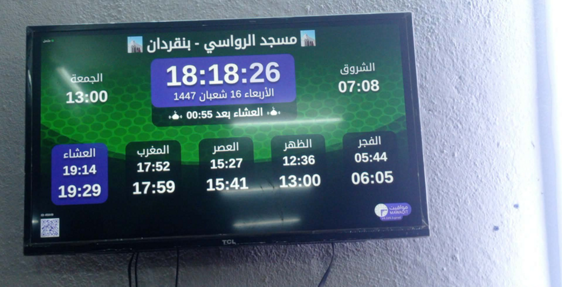 مسجد الرواسي