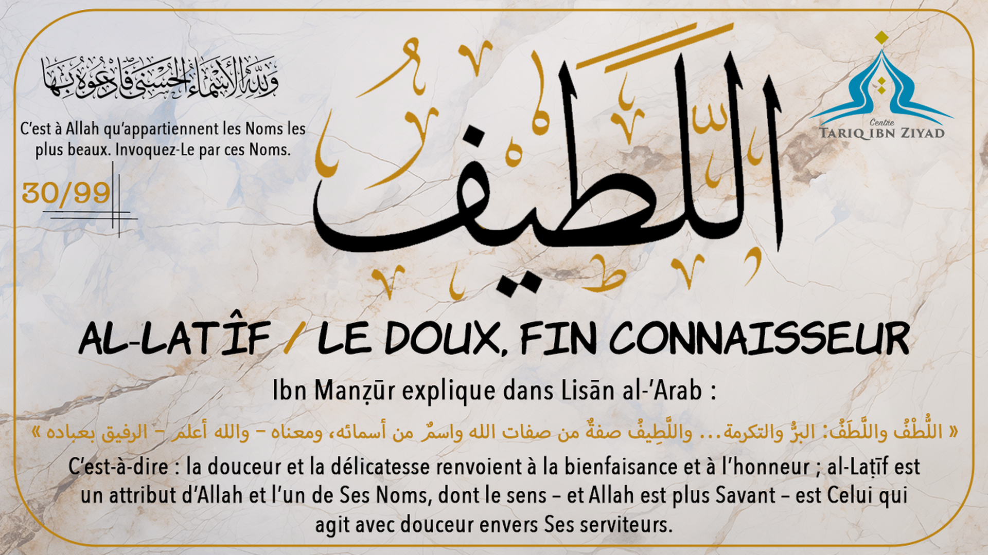 Les plus beaux noms d'Allah : Al-Latîf