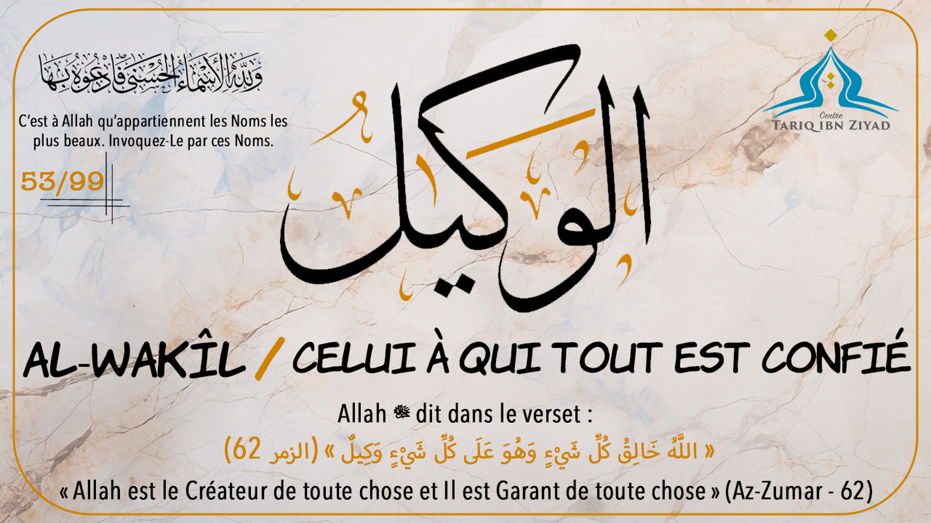 Les plus beaux noms d'Allah : Al-Wakîl