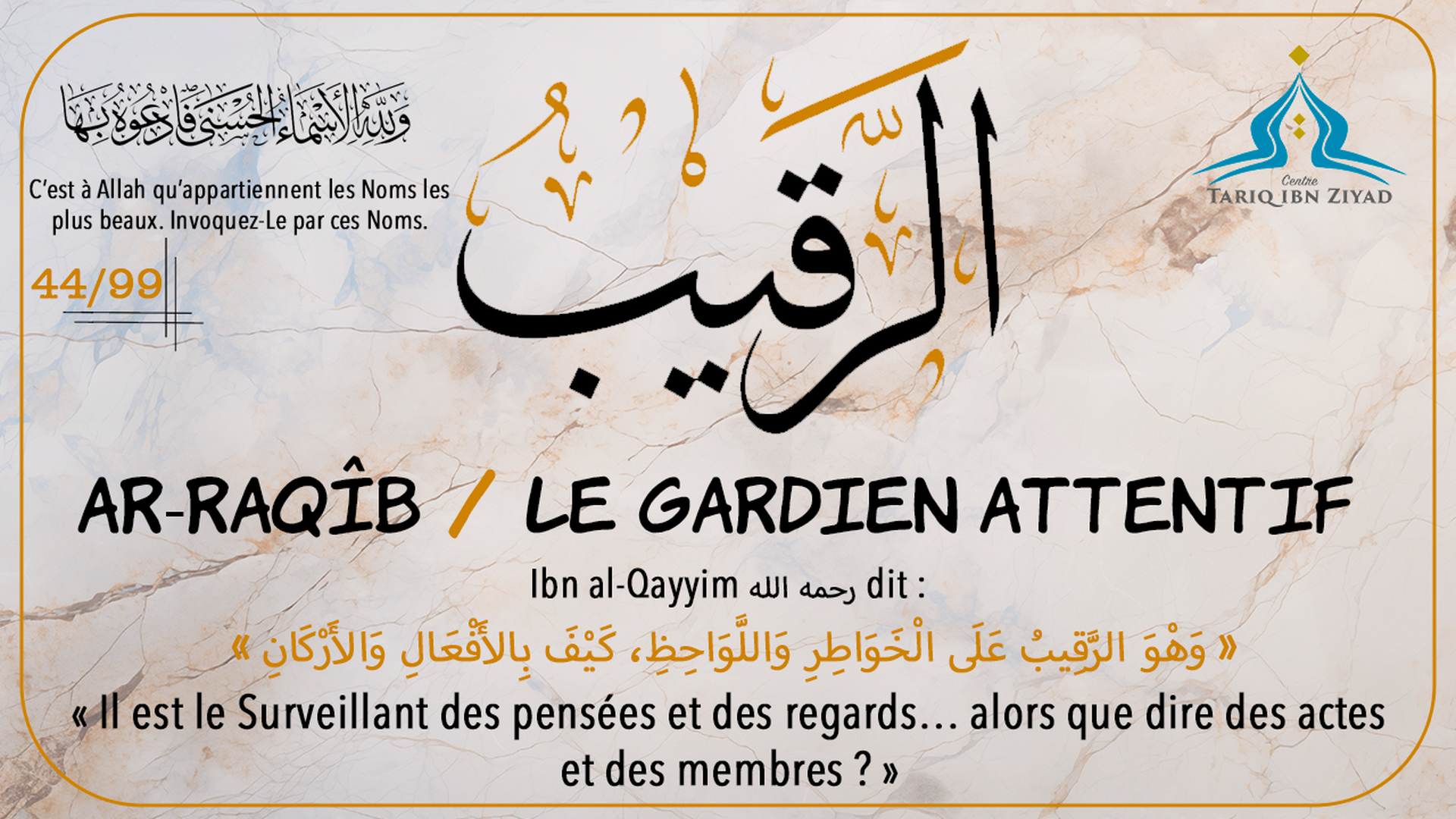 Les plus beaux noms d'Allah : Ar-Raqîb
